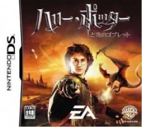 Harry Potter To Honoo No Goblet Rom